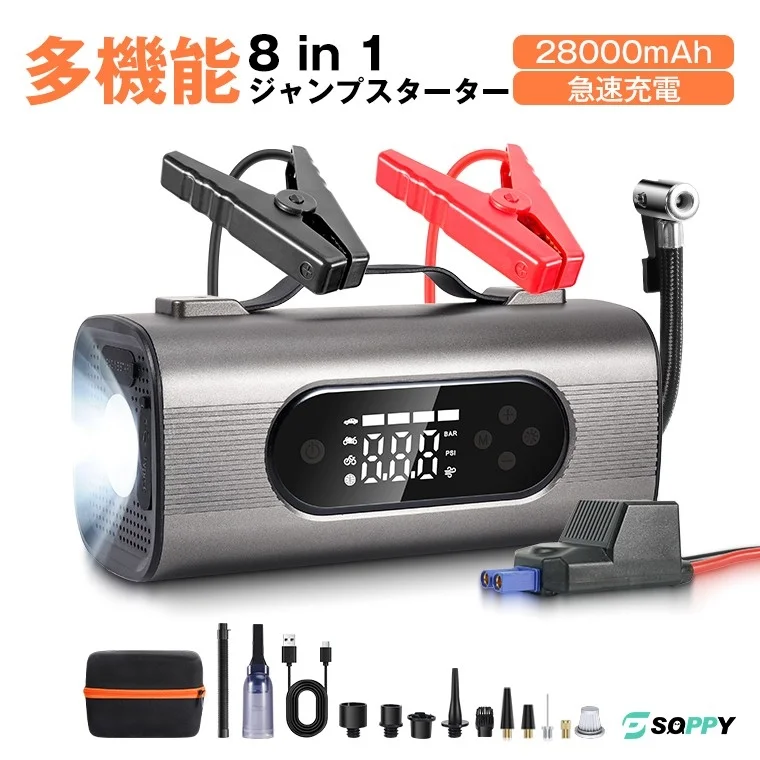 8in1多機能ジャンプスターター