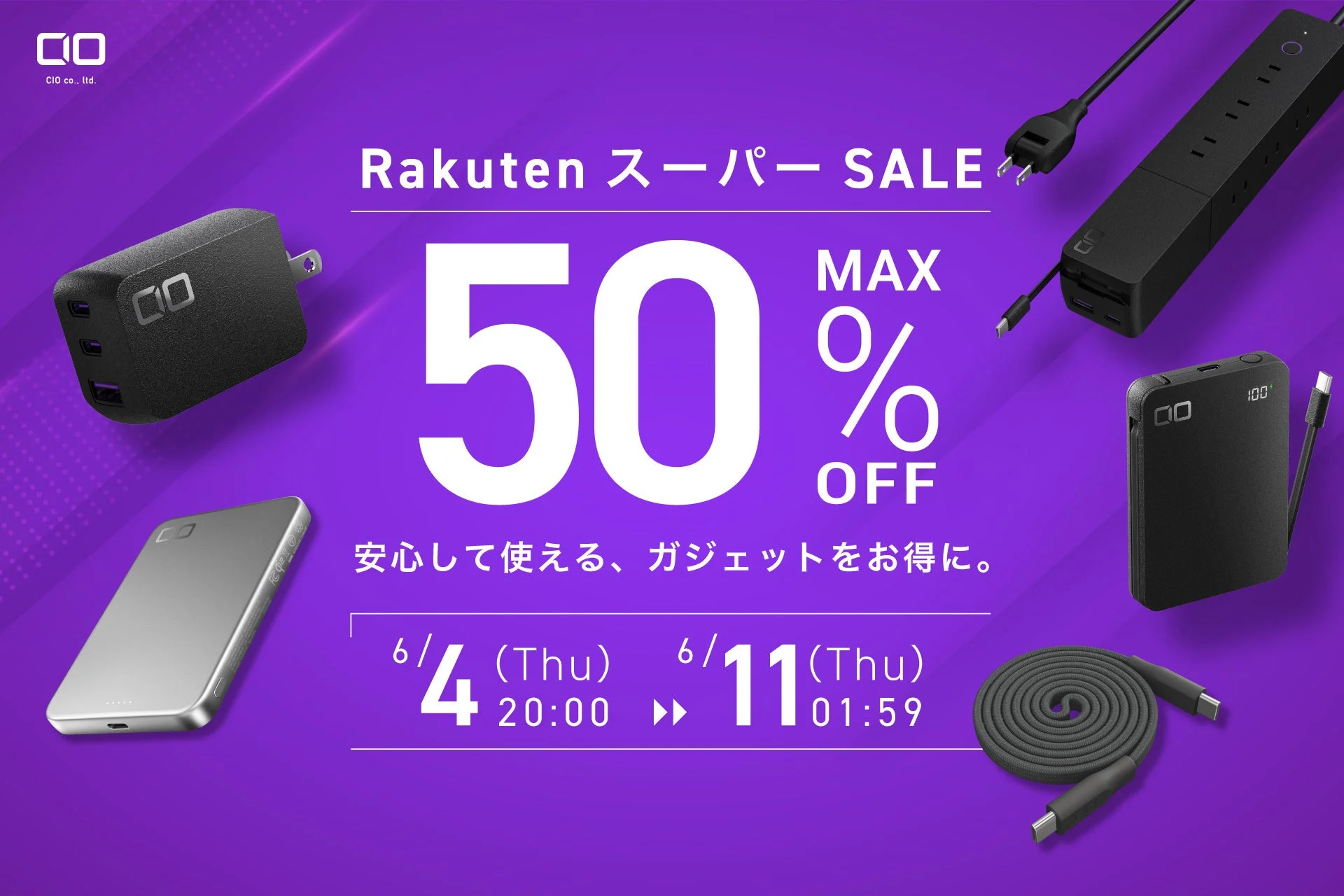 楽天スーパーSALE
