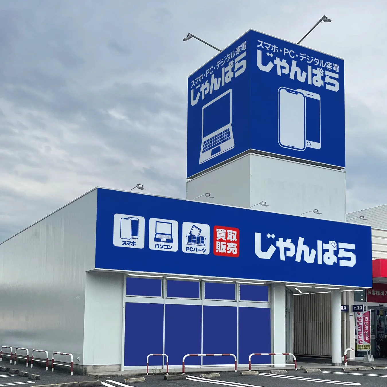 じゃんぱら那珂川店の外観