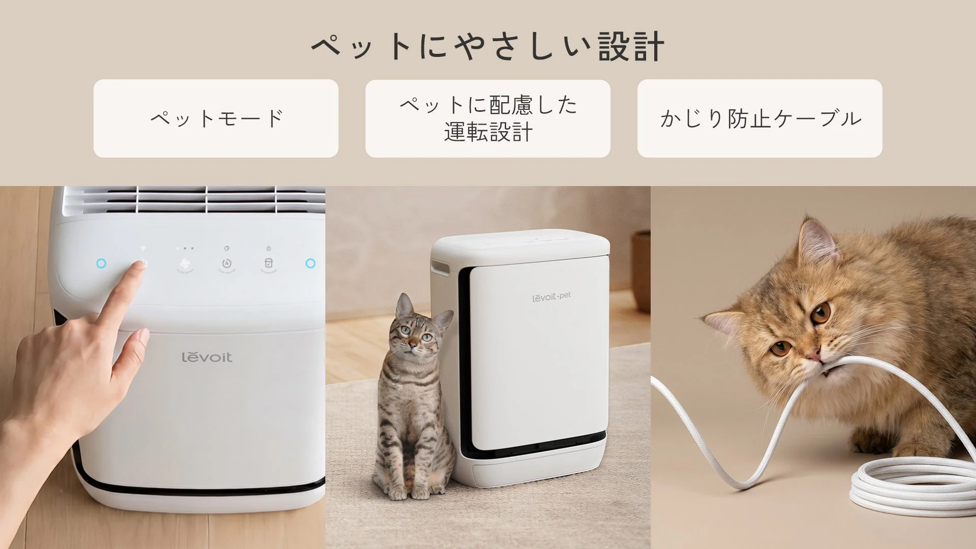 ペットにやさしい設計
