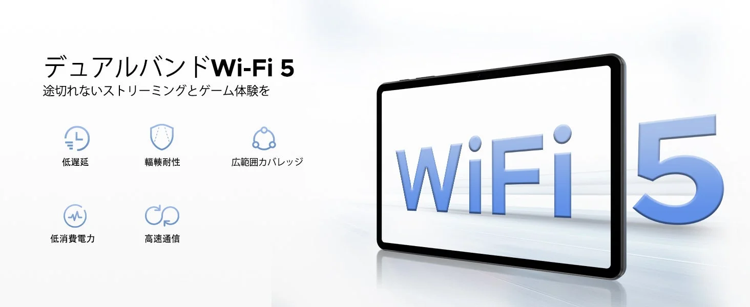 デュアルバンドWi-Fi 5