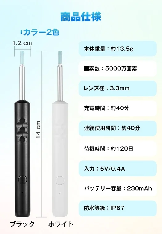 黒と白の2色展開のカメラ付き耳かき製品の仕様