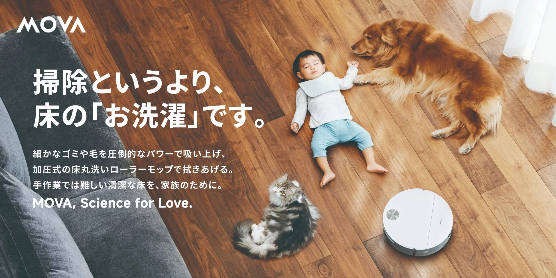 MOVA 掃除というより、床の「お洗濯」です。