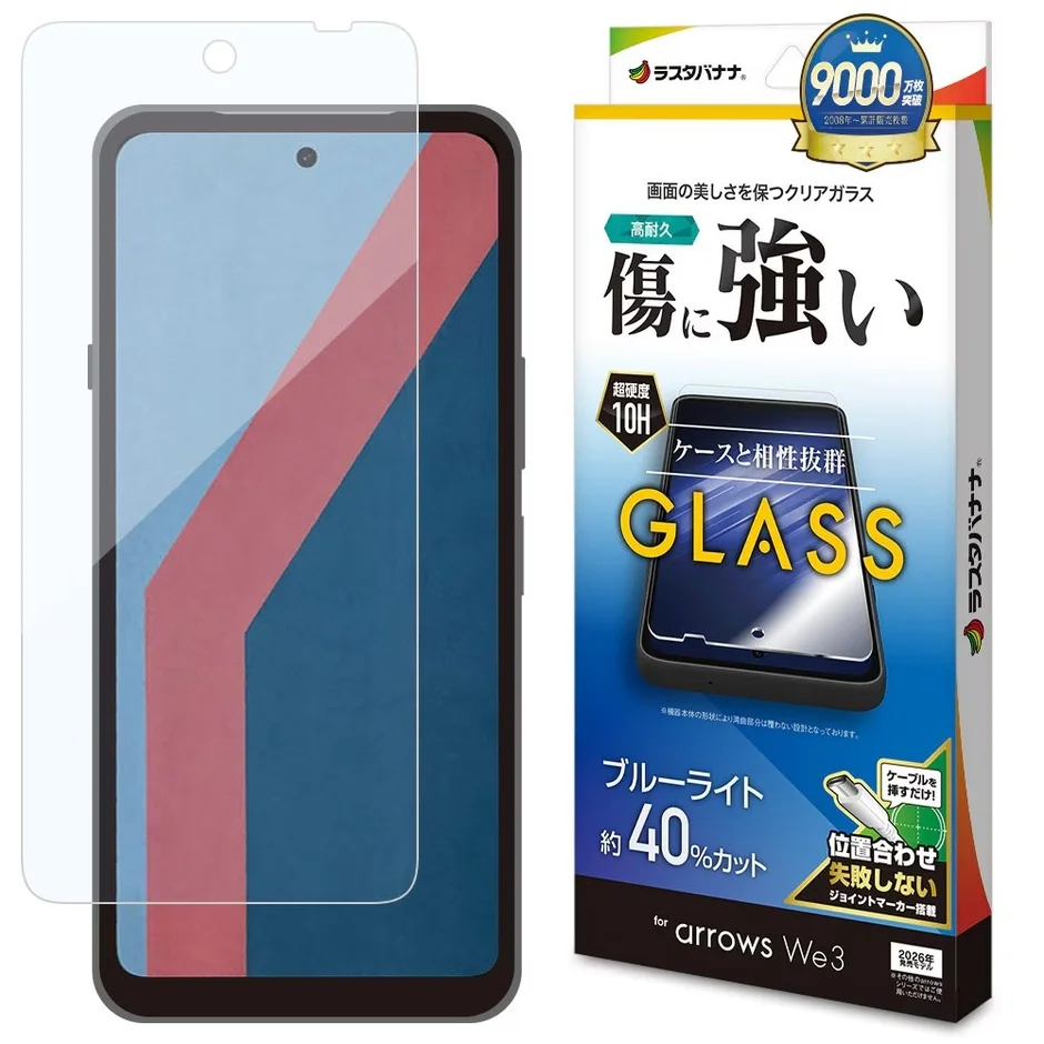 ブルーライトカットガラス（ジョイントマーカー搭載）