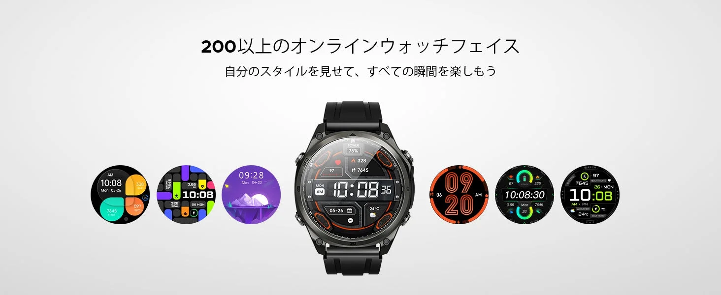 多彩なウォッチフェイスを持つスマートウォッチ