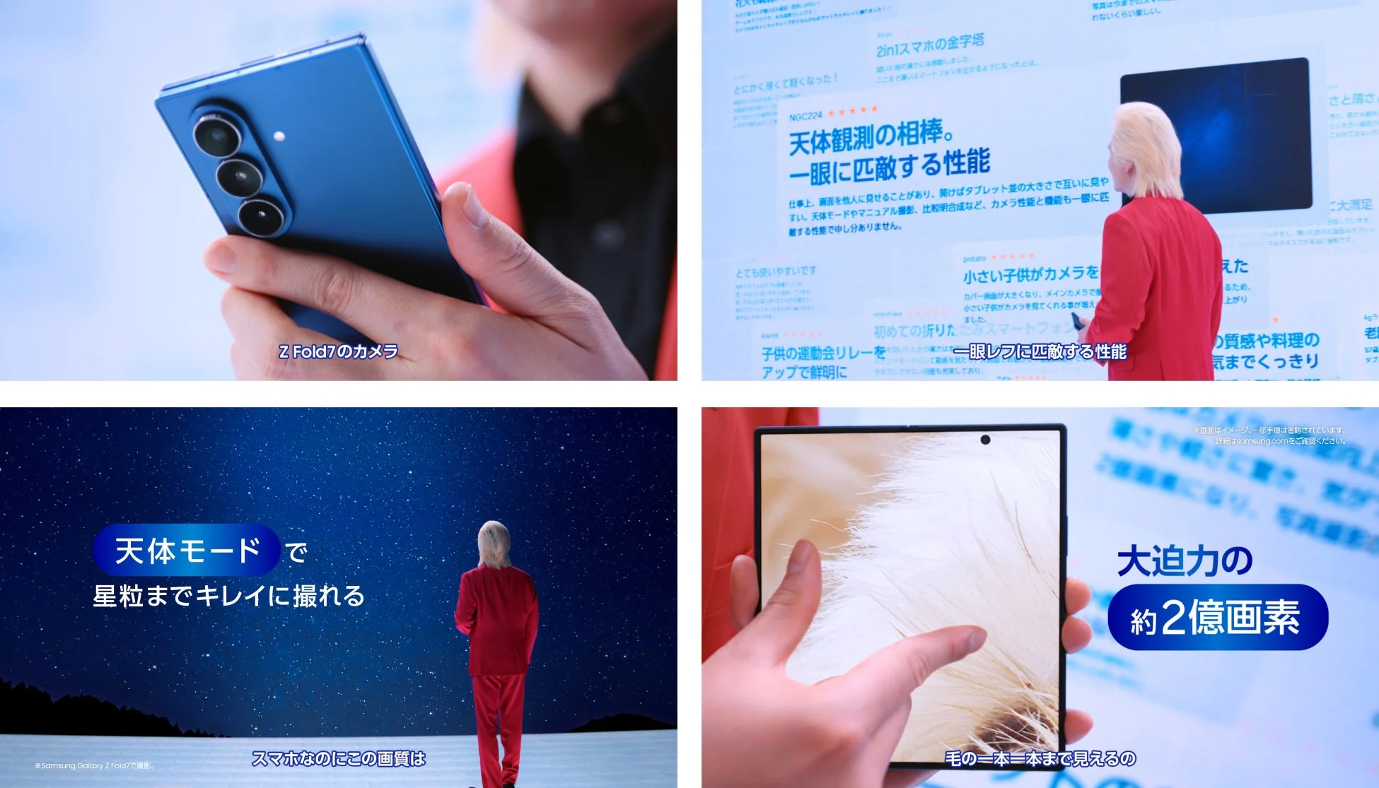 Galaxy Z Fold7のカメラ性能をアピールする画像