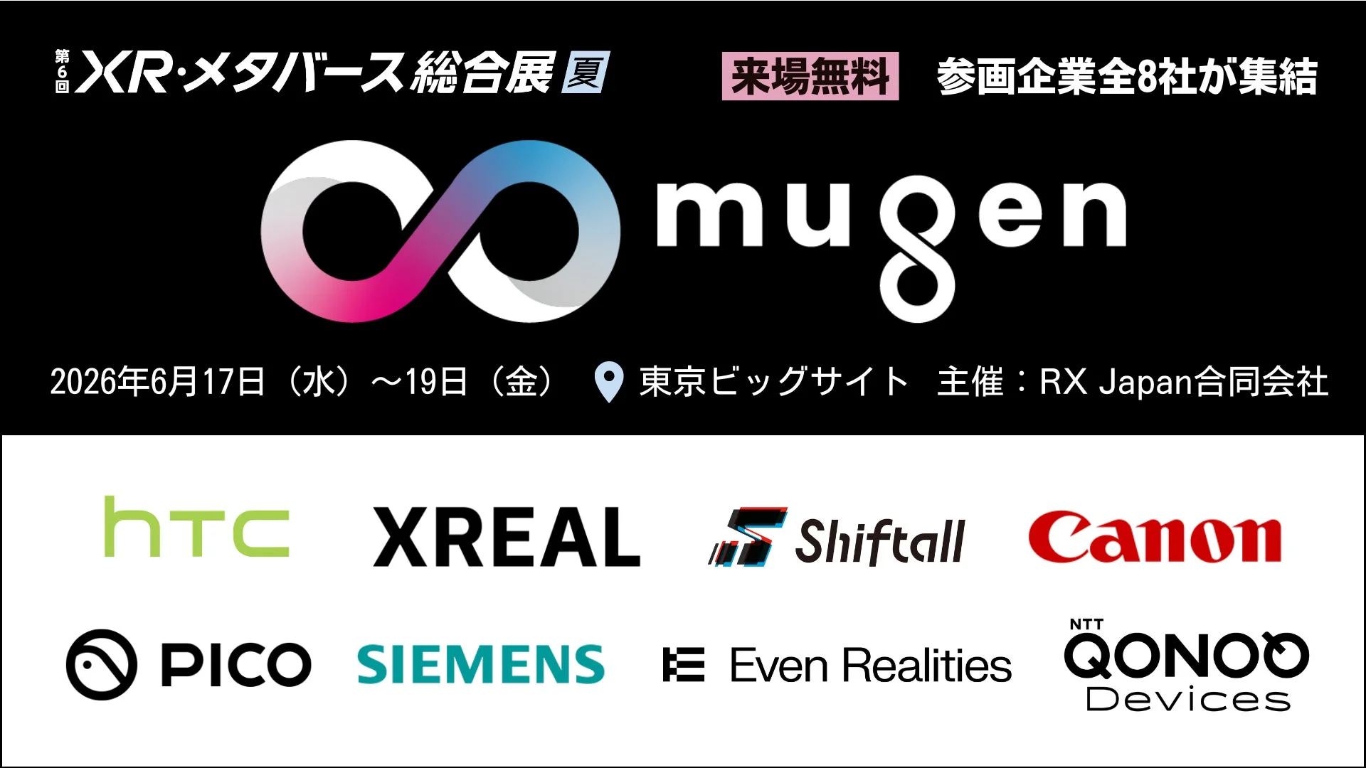 第6回 XR・メタバース総合展 夏 参画企業全8社が集結