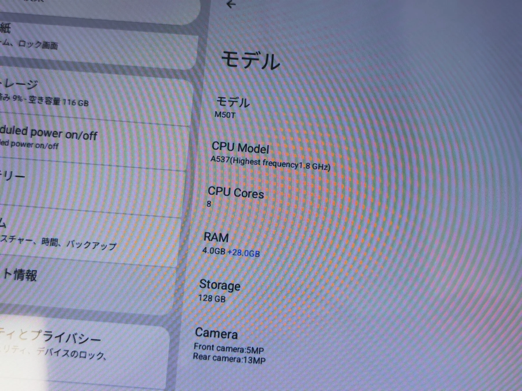 タブレットのシステム情報画面