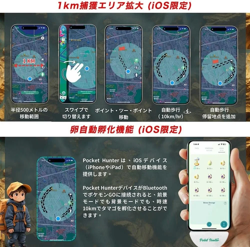 Pocket Hunterの捕獲エリア拡大と卵孵化機能