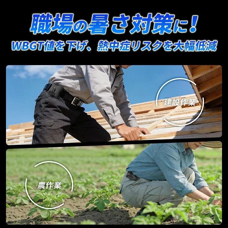 建設作業と農作業での使用例