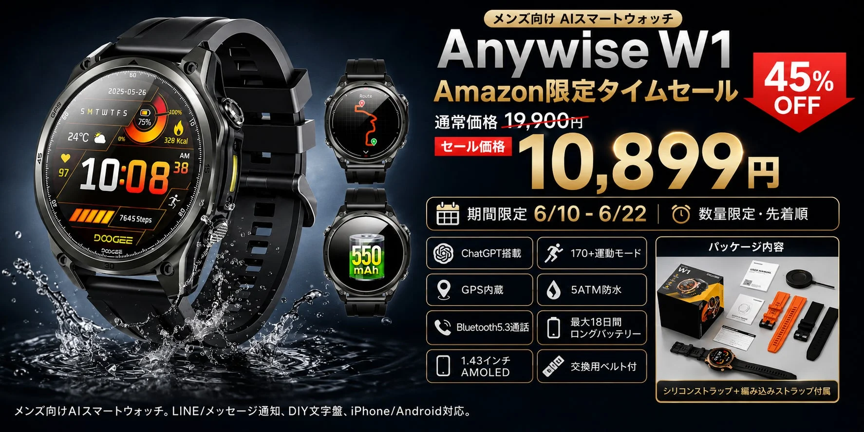 AI搭載スマートウォッチ「Anywise W1」のAmazon限定セール