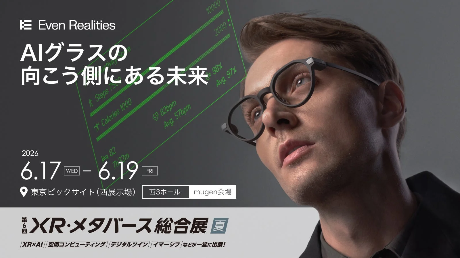 AIグラスの向こう側にある未来
