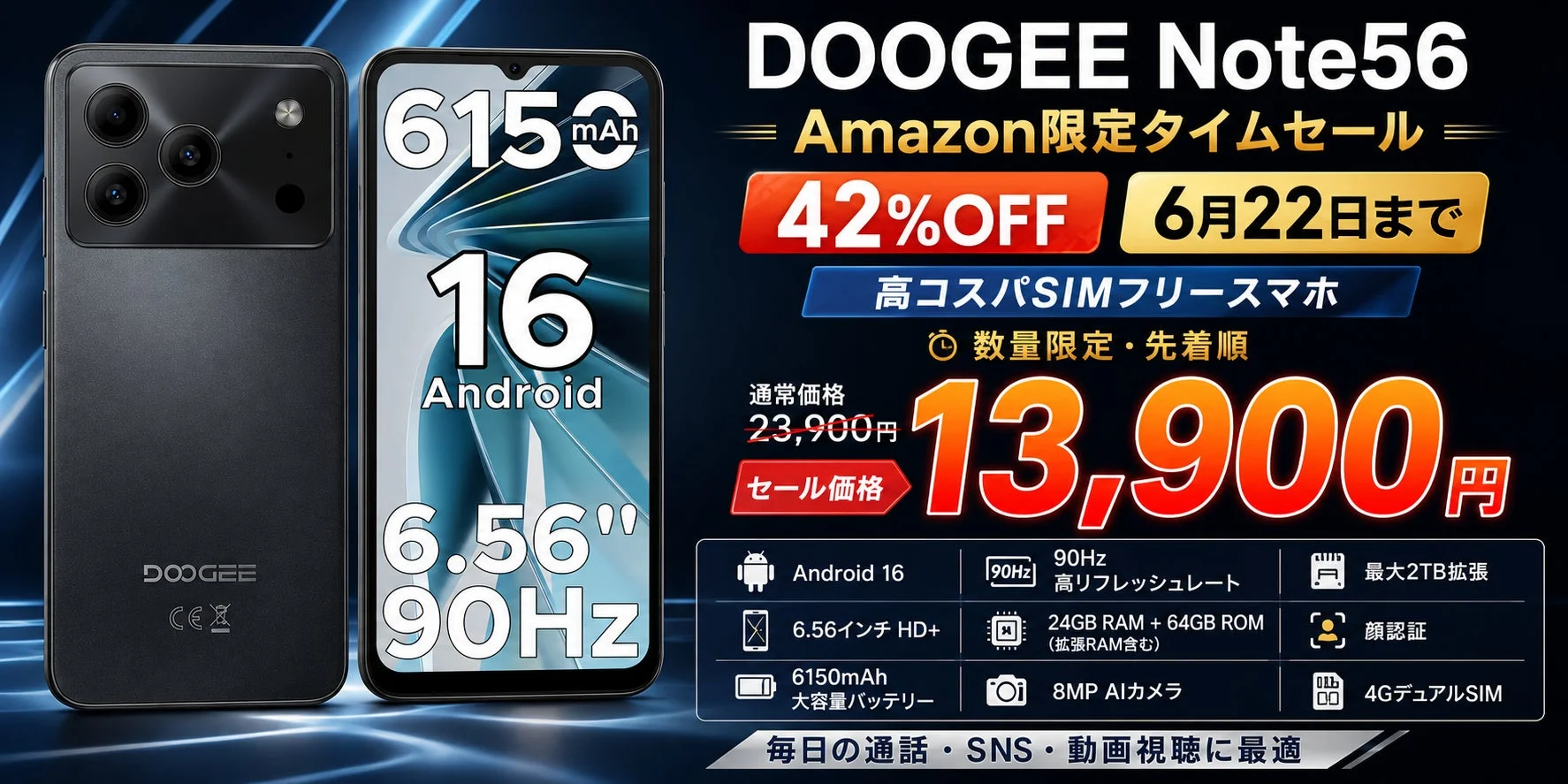 DOOGEE Note56 Amazon限定タイムセール