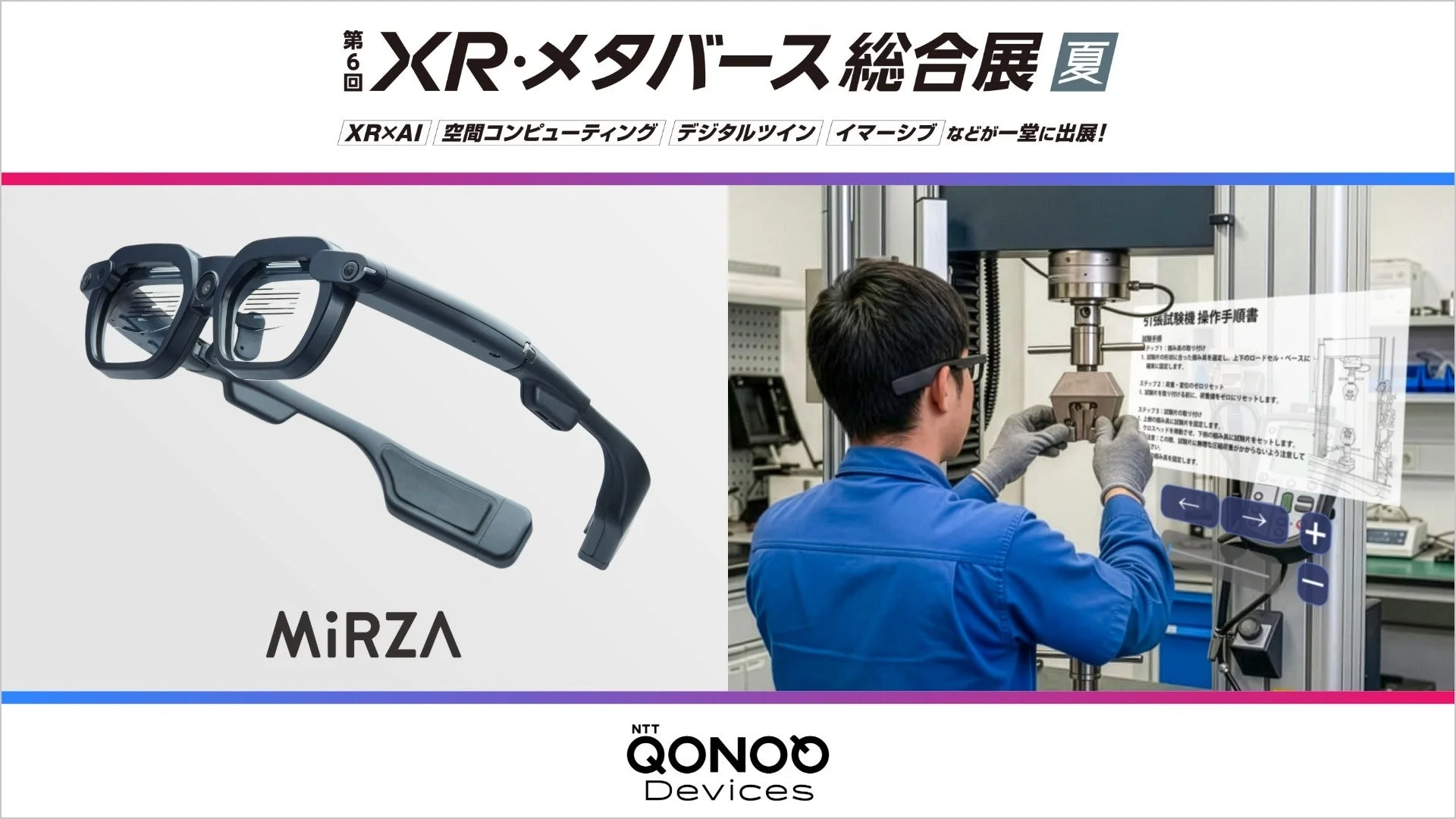 MiRZAが活躍する産業現場の様子