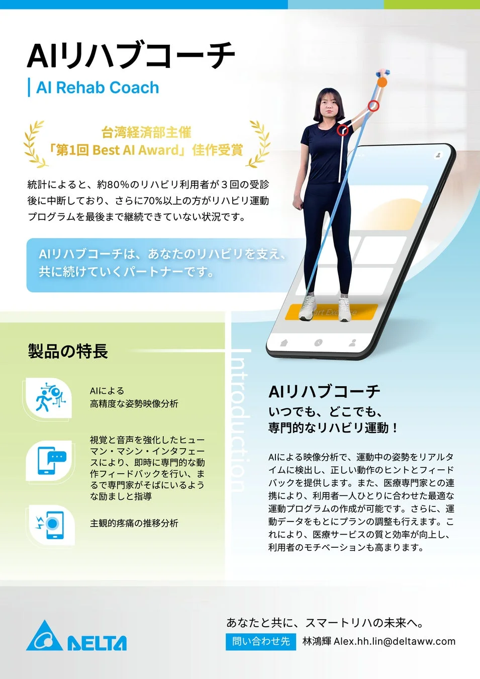 AIリハブコーチは、リハビリ継続の課題を解決するため、AIによる高精度な姿勢分析とリアルタイムフィードバックを提供します。