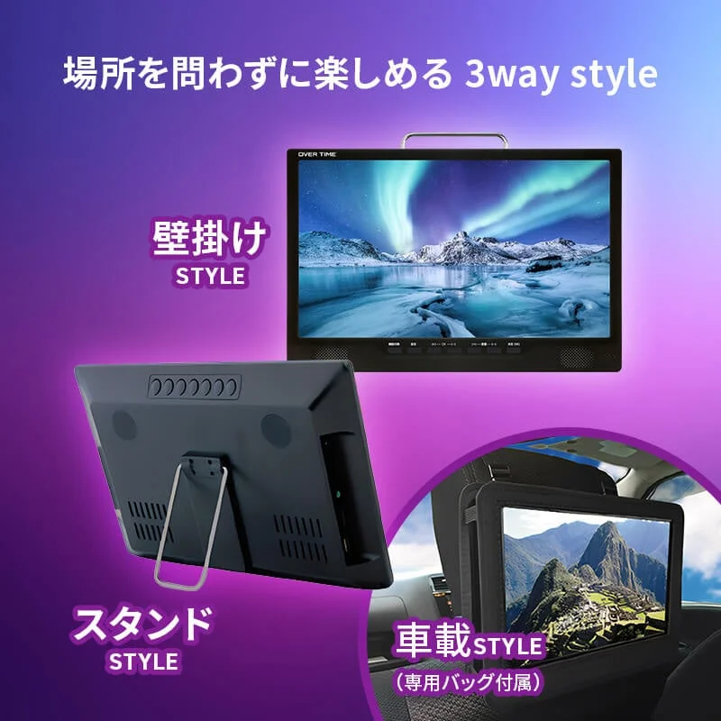 場所を問わずに楽しめる3way style