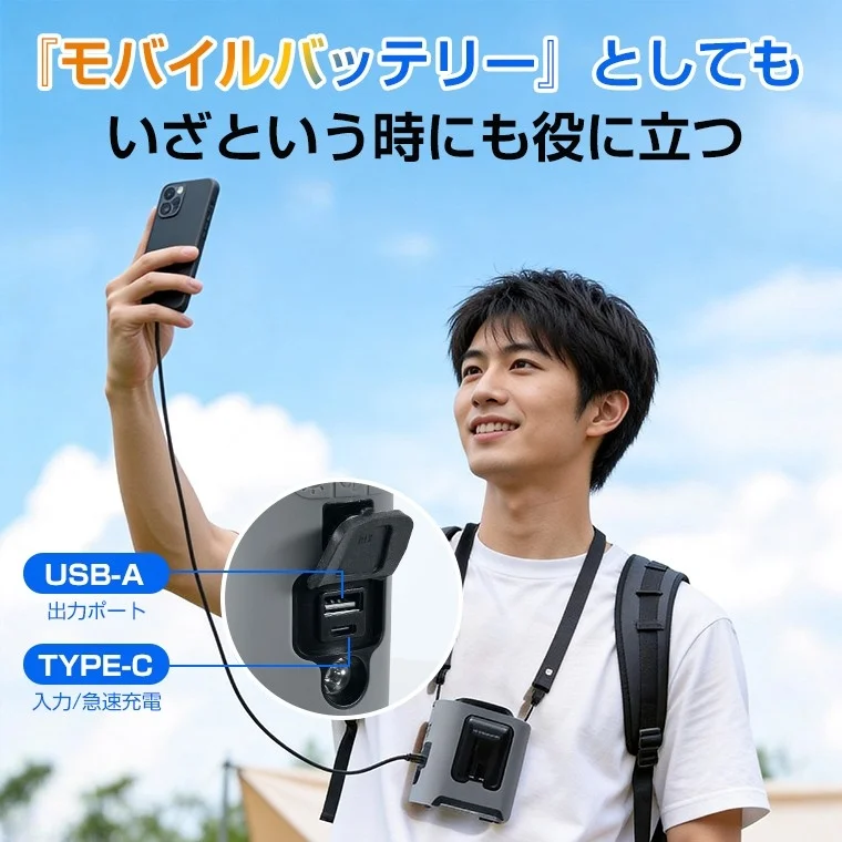 モバイルバッテリー機能