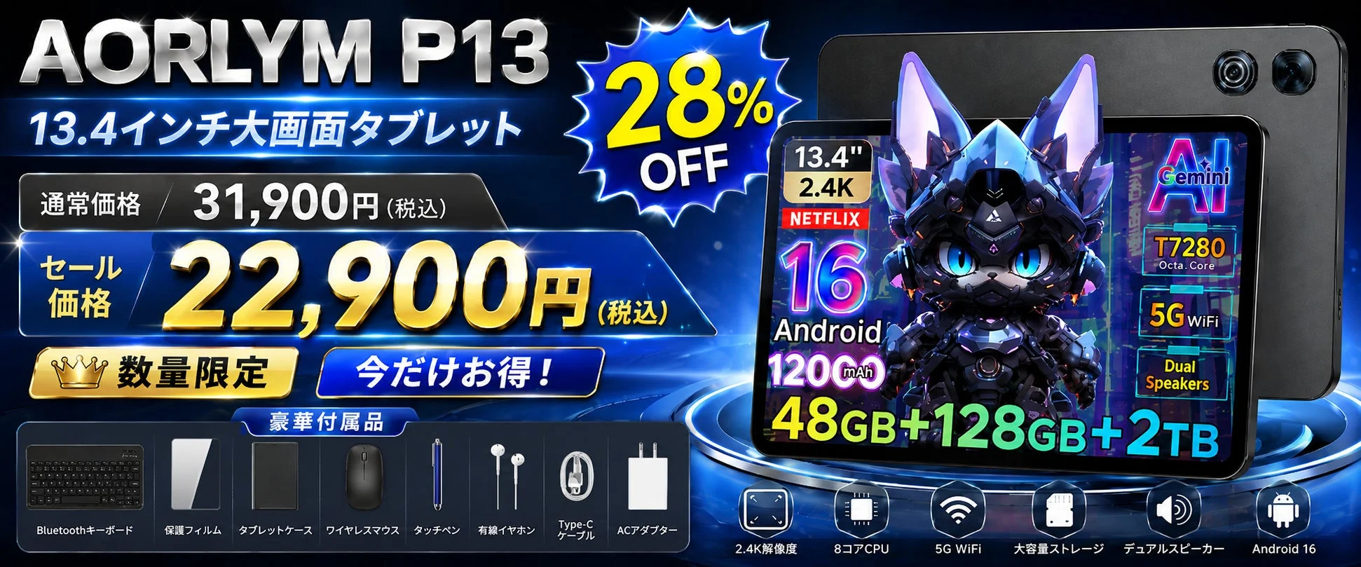 AORLYM P13 13.4インチ大画面タブレット