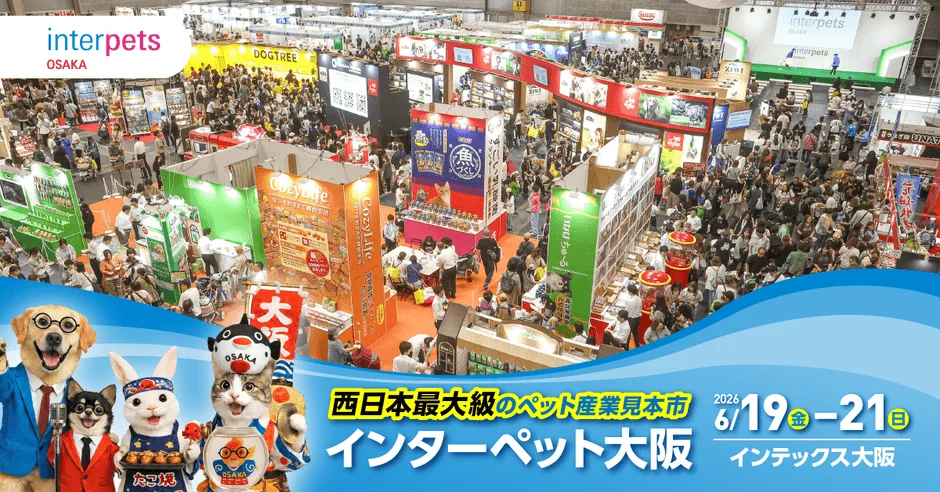 インターペット大阪2026