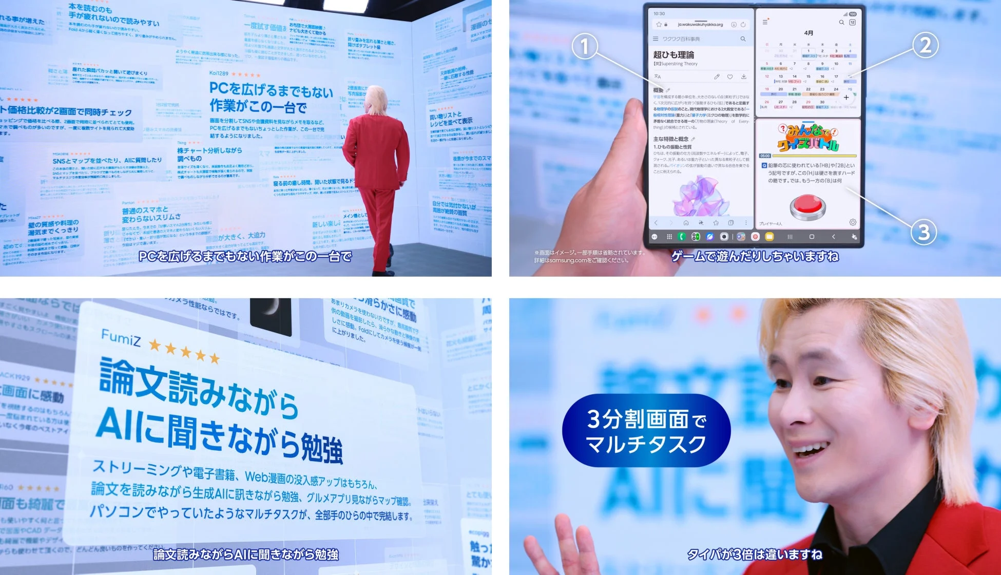 Galaxy Foldでマルチタスクを行う画面