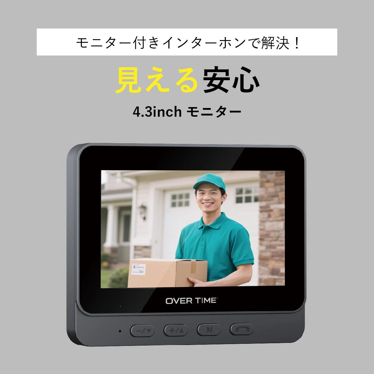 モニター付きインターホンで解決！