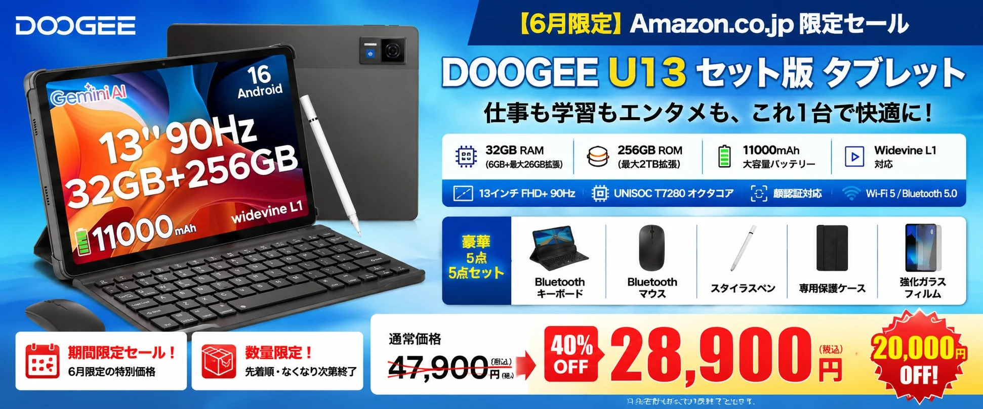 DOOGEE U13タブレットセット版がAmazonタイムセールで40%OFF
