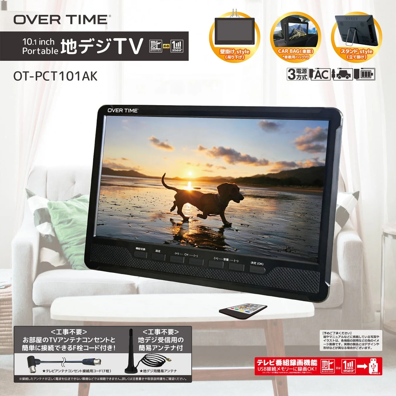 OVER TIME® 10インチ録画機能付きポータブルTV