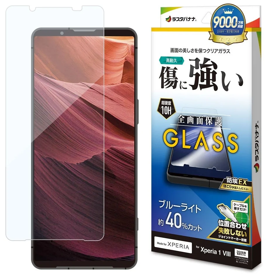 ブルーライトカット液晶保護ガラス