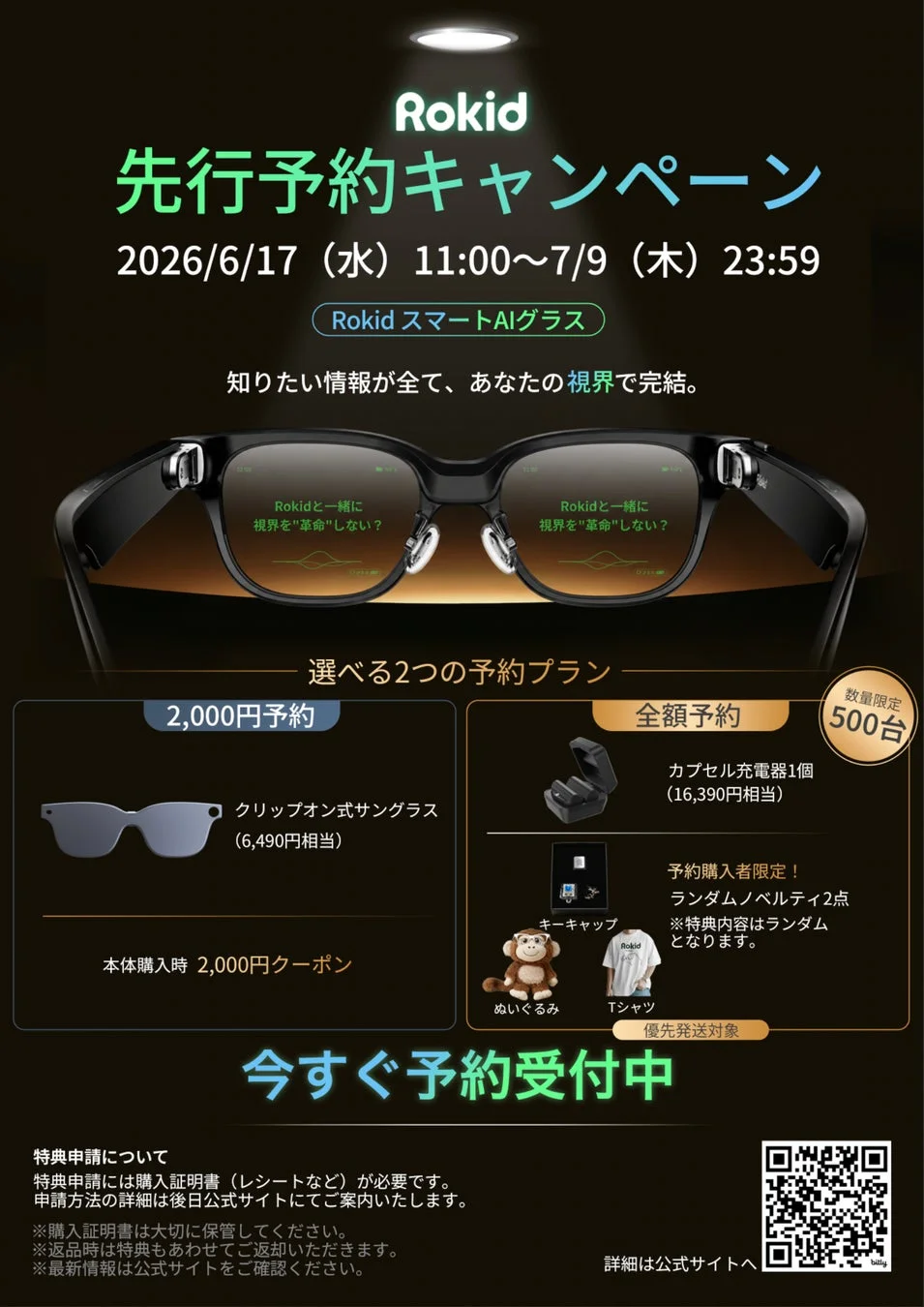 選べる2つの予約プラン