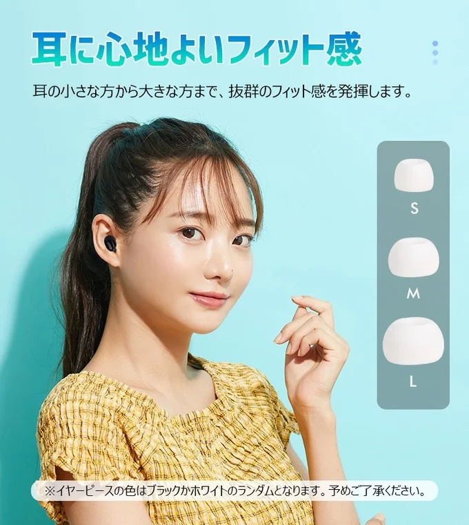様々な耳のサイズに対応するイヤーピースとワイヤレスイヤホンを装着した女性