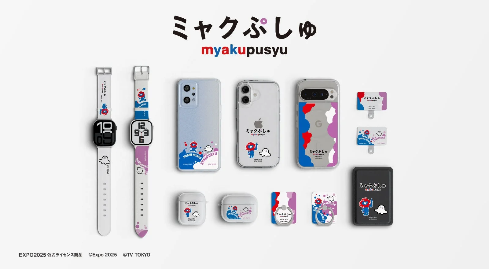 シャクぷしゅのコラボグッズが並んだ画像