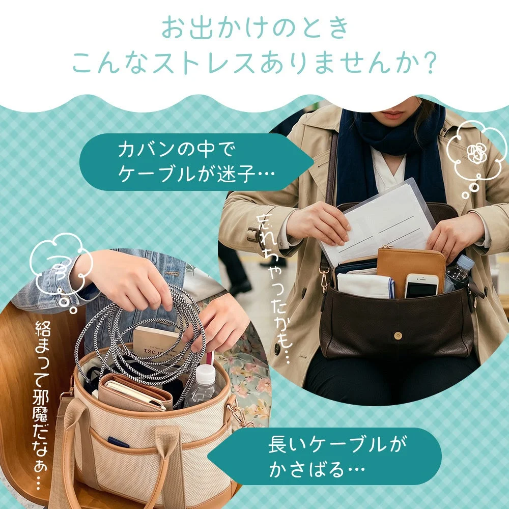 お出かけ時のケーブルのストレス