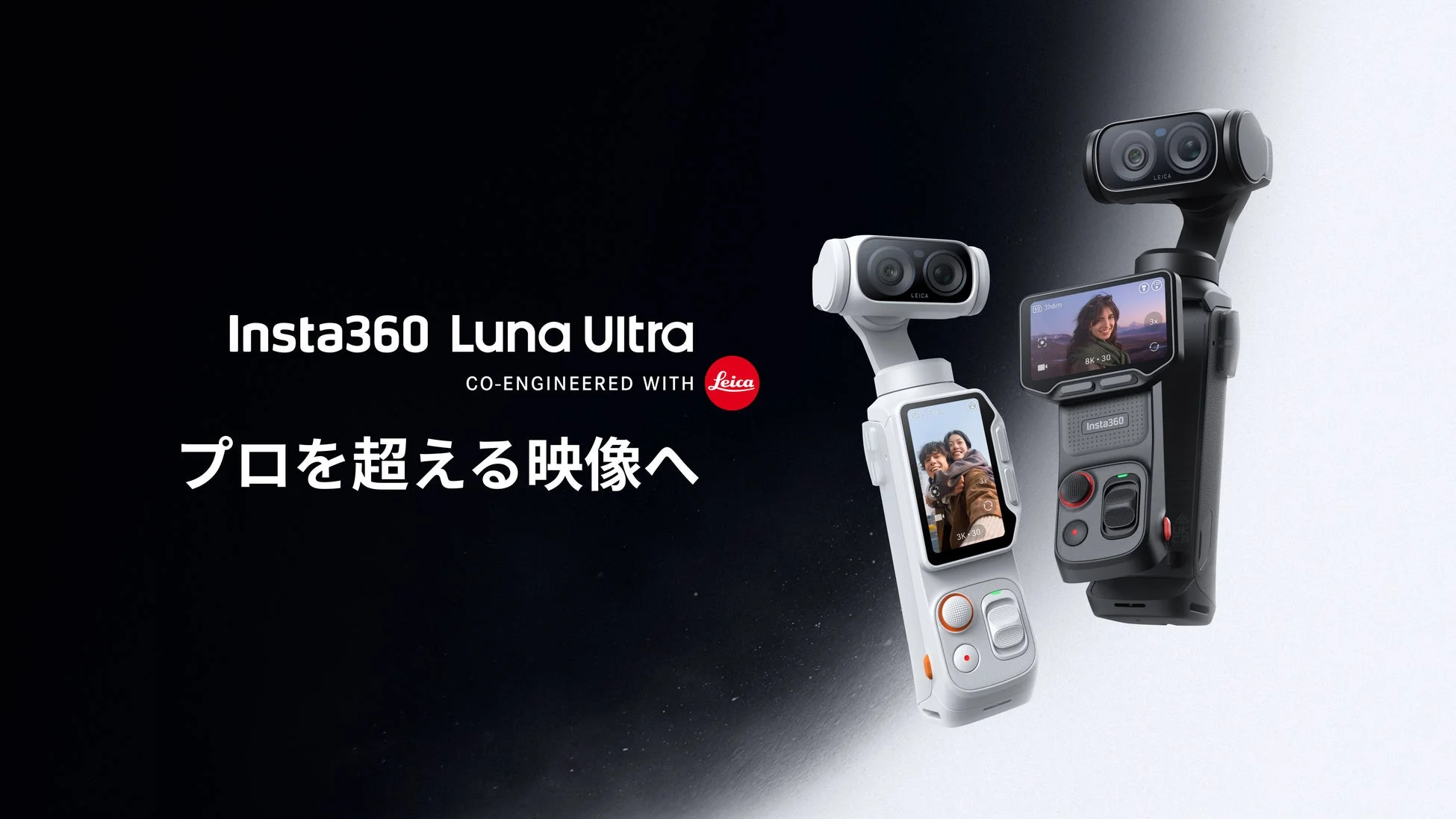 Insta360 Luna Ultraの広告画像