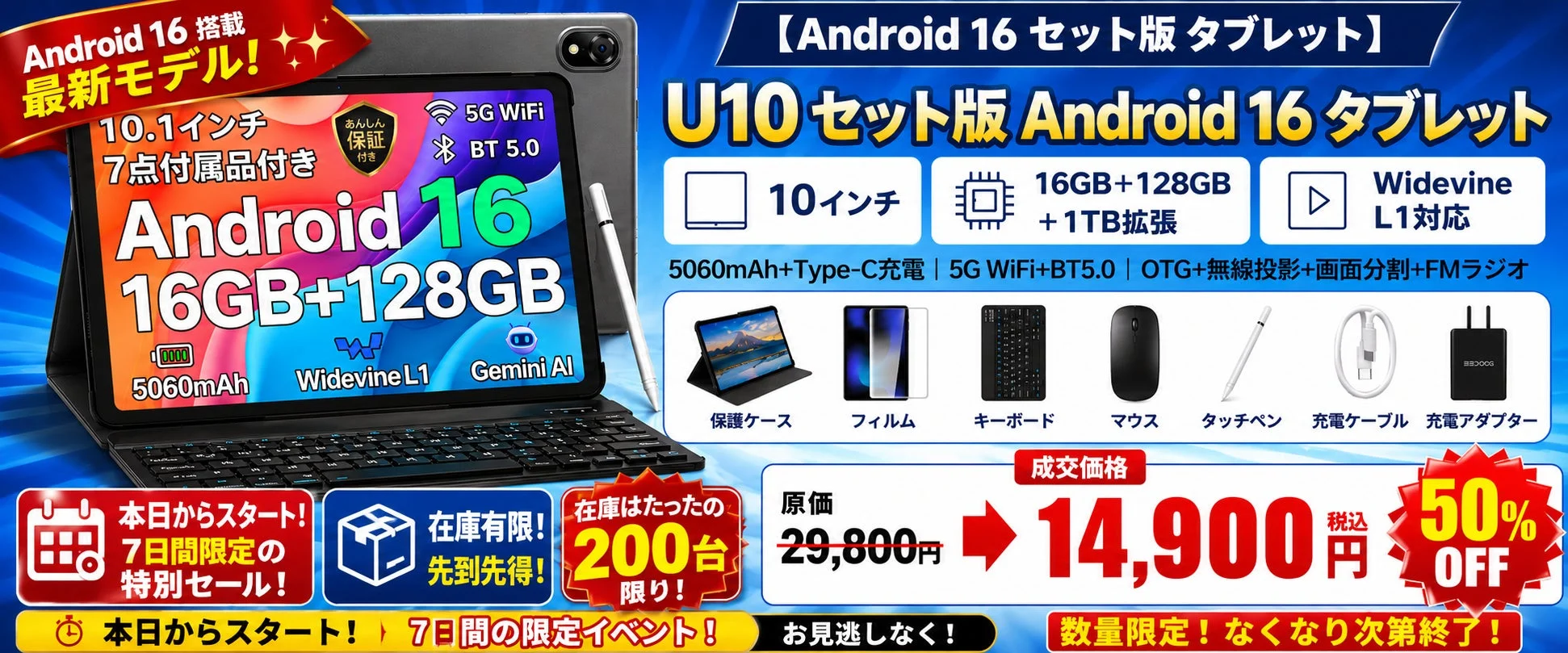 U10 セット版 Android 16 タブレット