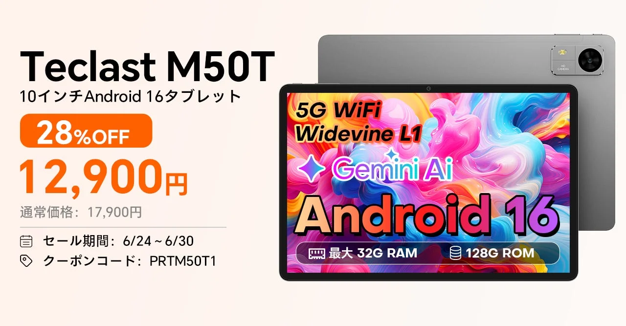 Teclast M50T タブレットのセール告知画像