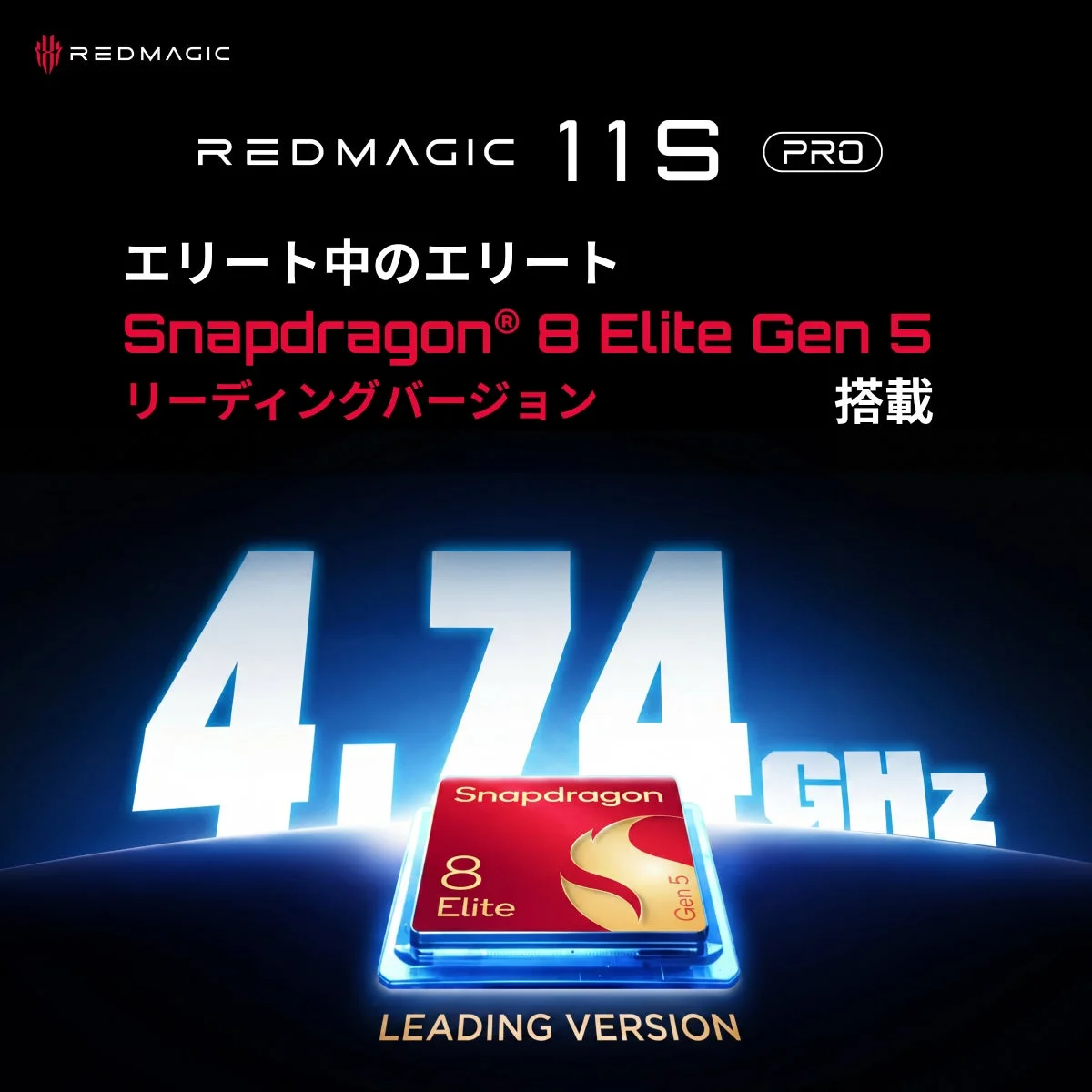 Snapdragon® 8 Elite Gen 5 リーディングバージョンの説明画像