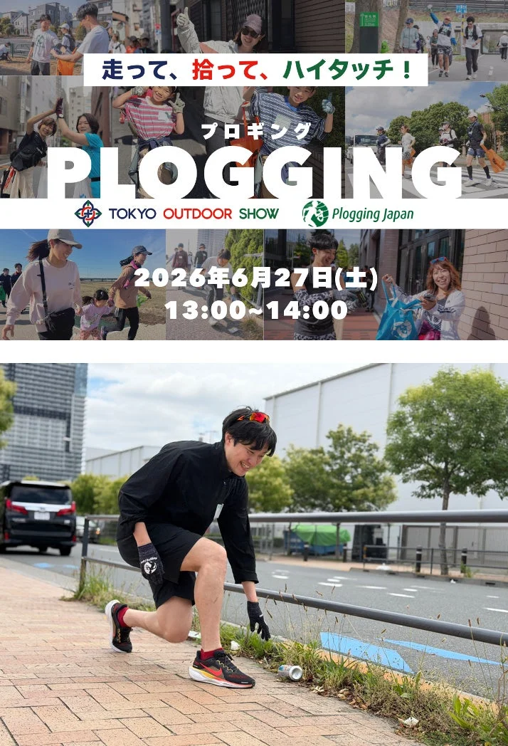 プロギングイベント
