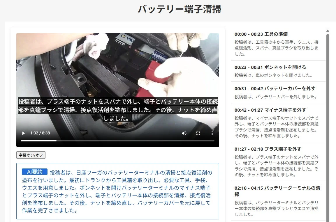 バッテリー端子清掃の動画解析イメージ