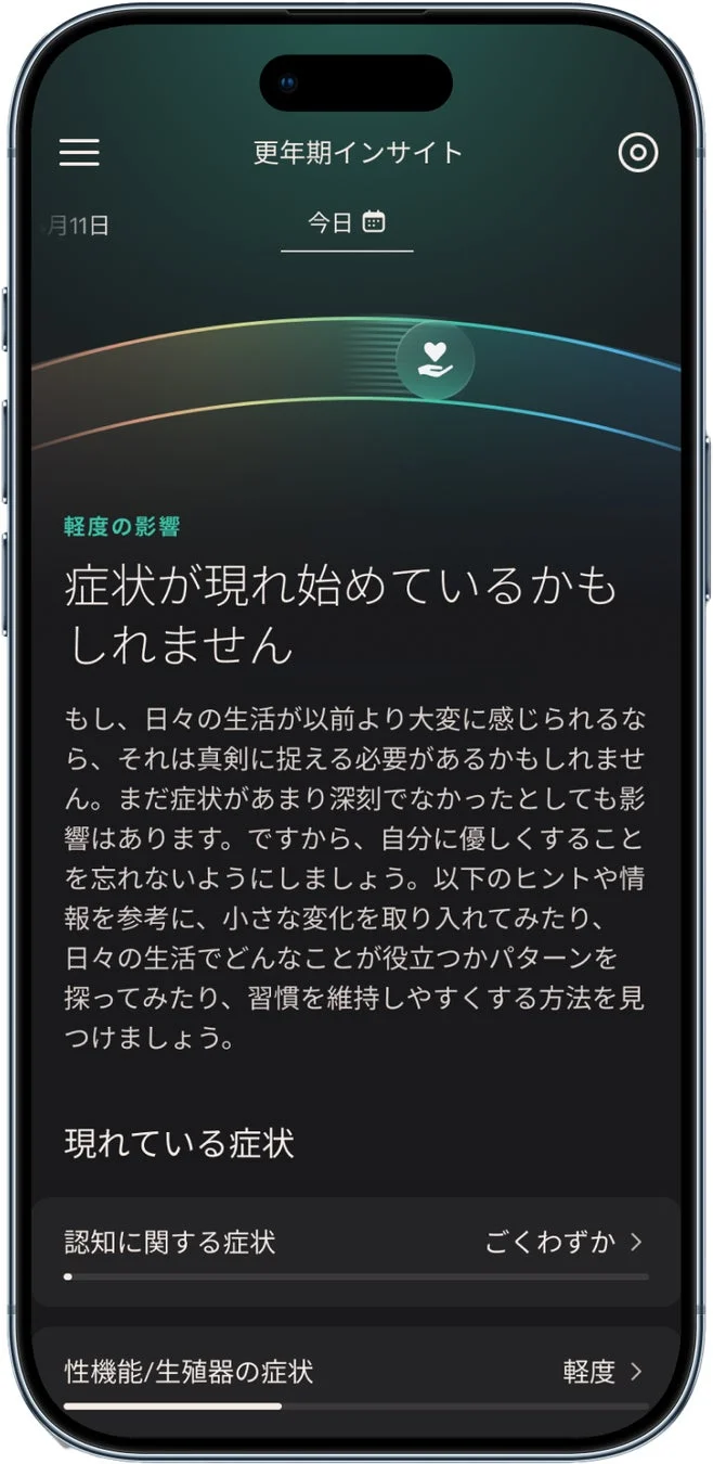 更年期に関するヘルスケアアプリの画面