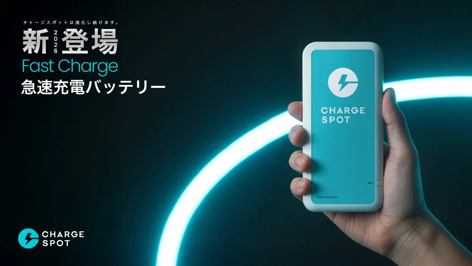 新型急速充電バッテリー